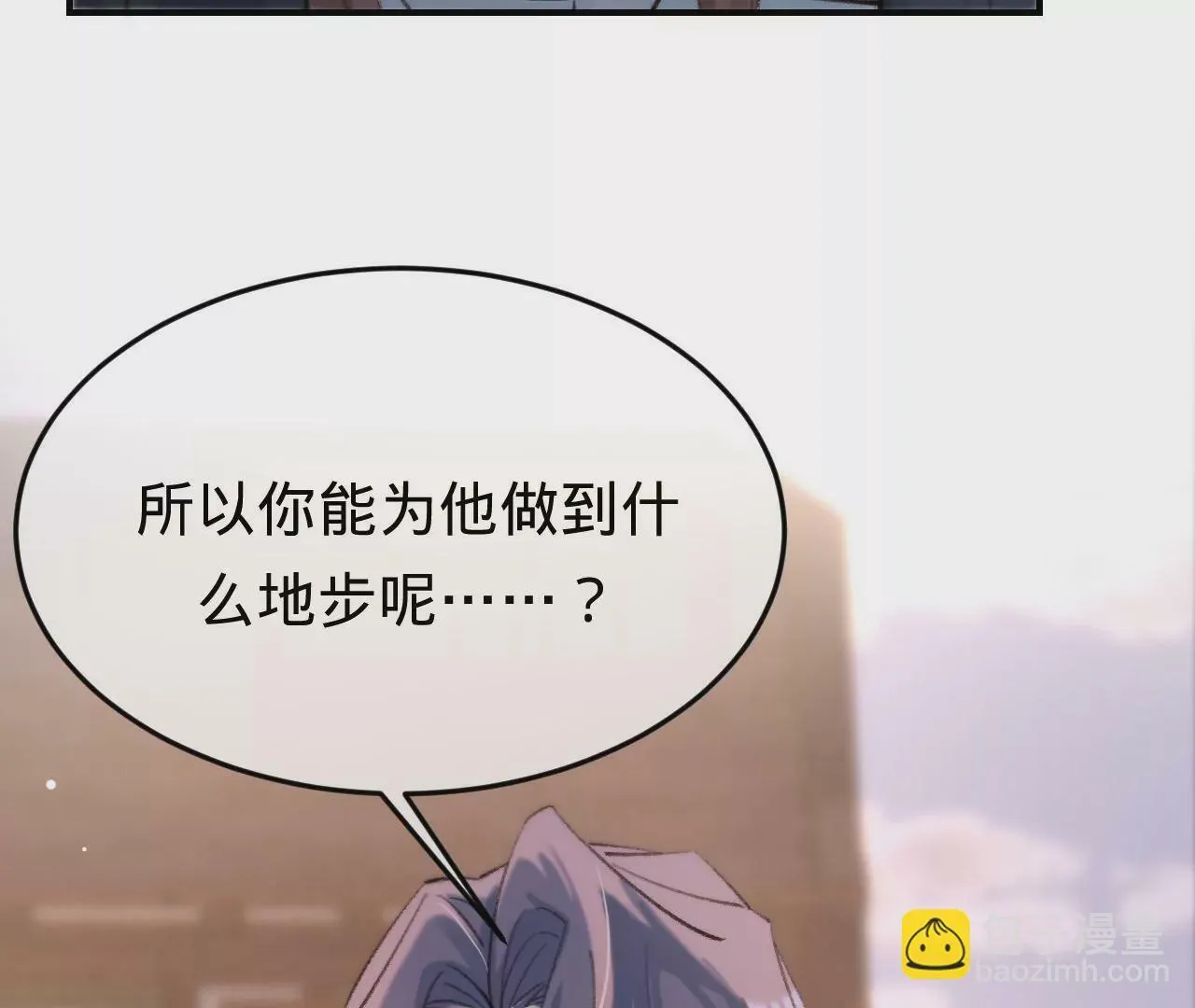 第32话 你愿意爱我吗？ 第12页