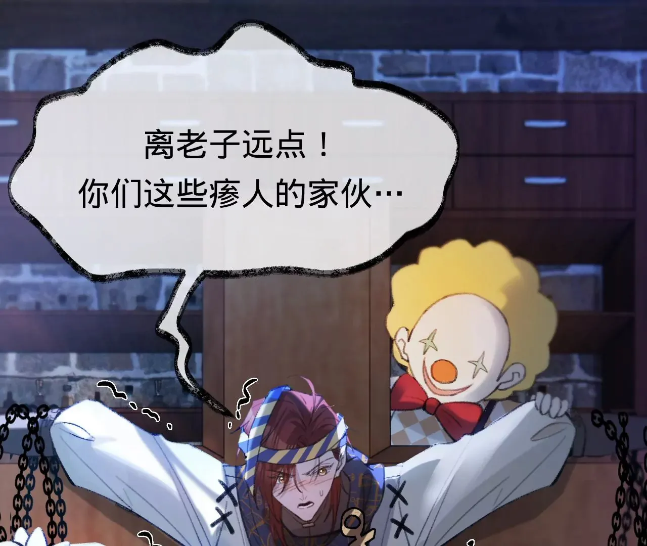 第32话 你愿意爱我吗？ 第22页