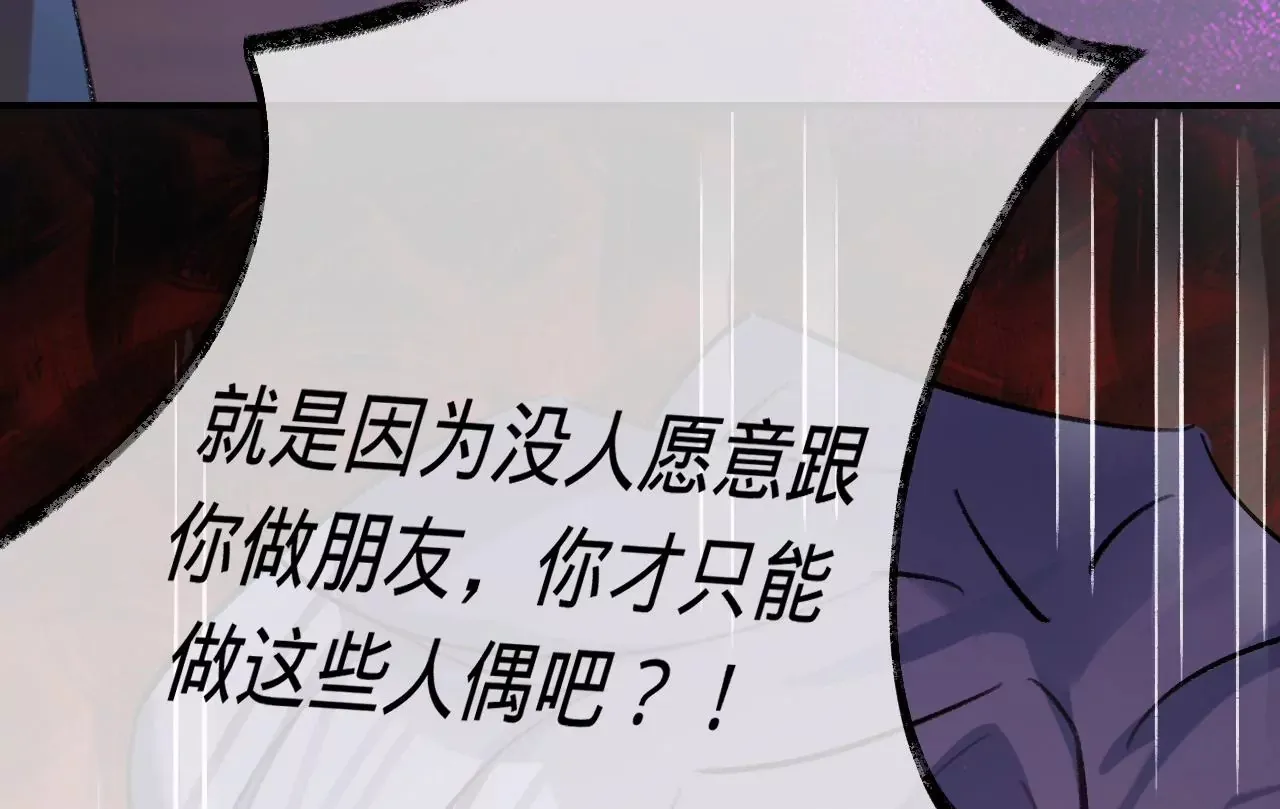 第32话 你愿意爱我吗？ 第59页