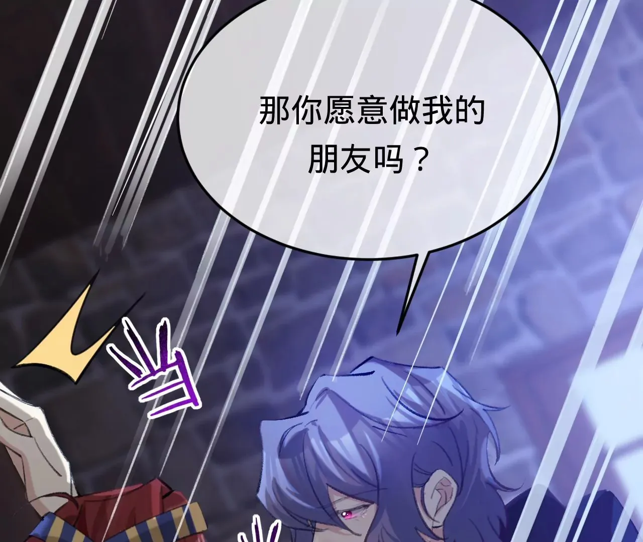 第32话 你愿意爱我吗？ 第64页