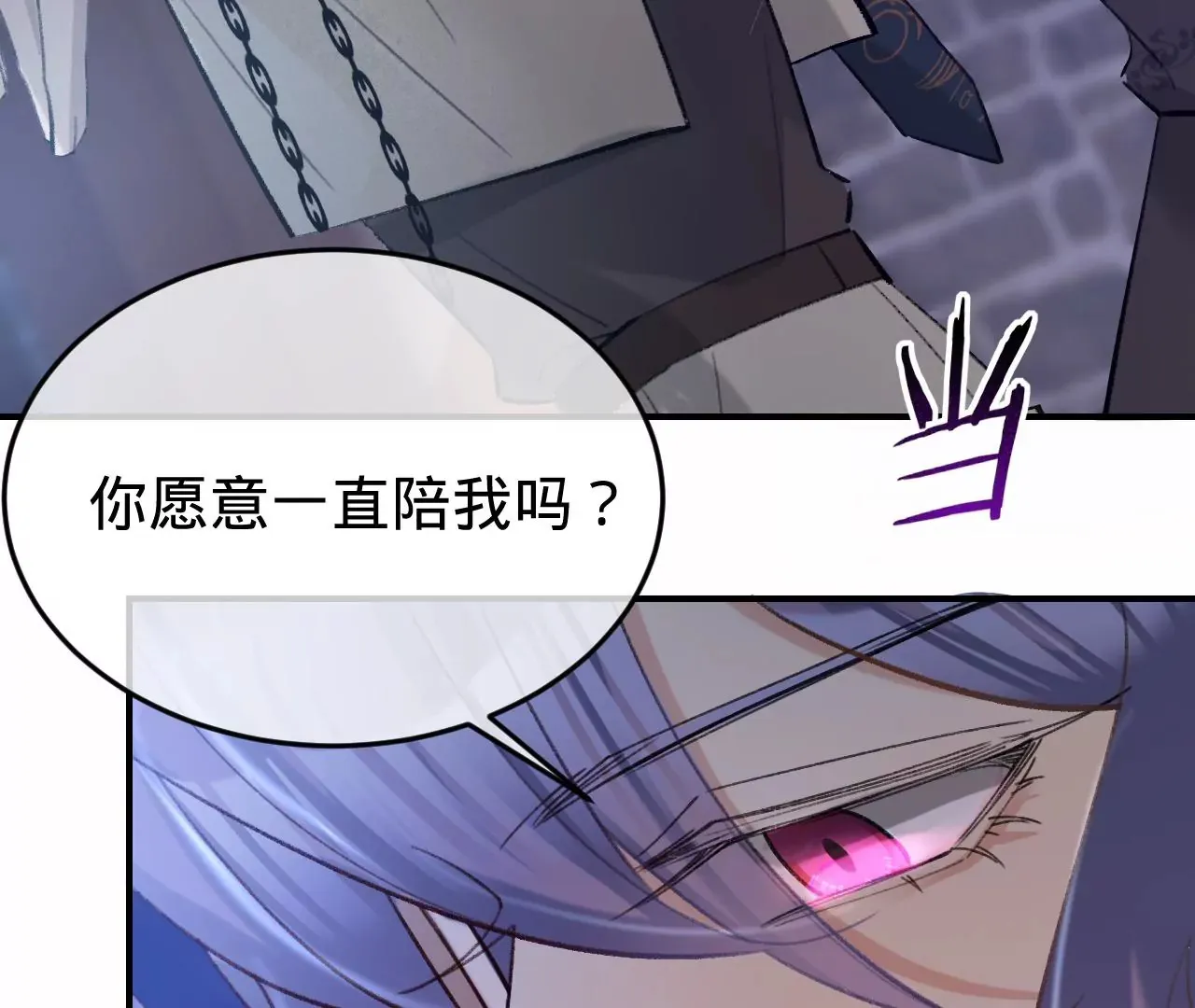 第32话 你愿意爱我吗？ 第66页