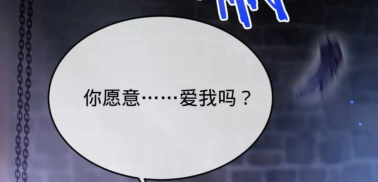第32话 你愿意爱我吗？ 第71页