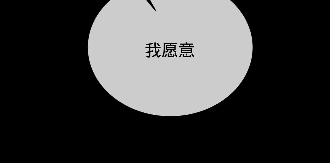 第32话 你愿意爱我吗？ 第75页
