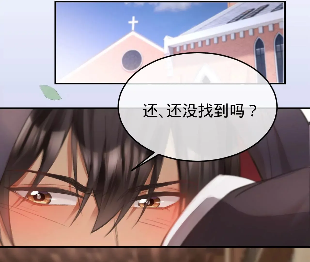 第32话 你愿意爱我吗？ 第78页