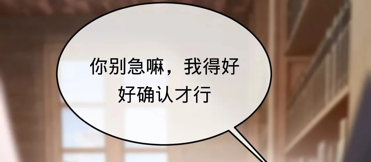 第32话 你愿意爱我吗？ 第79页