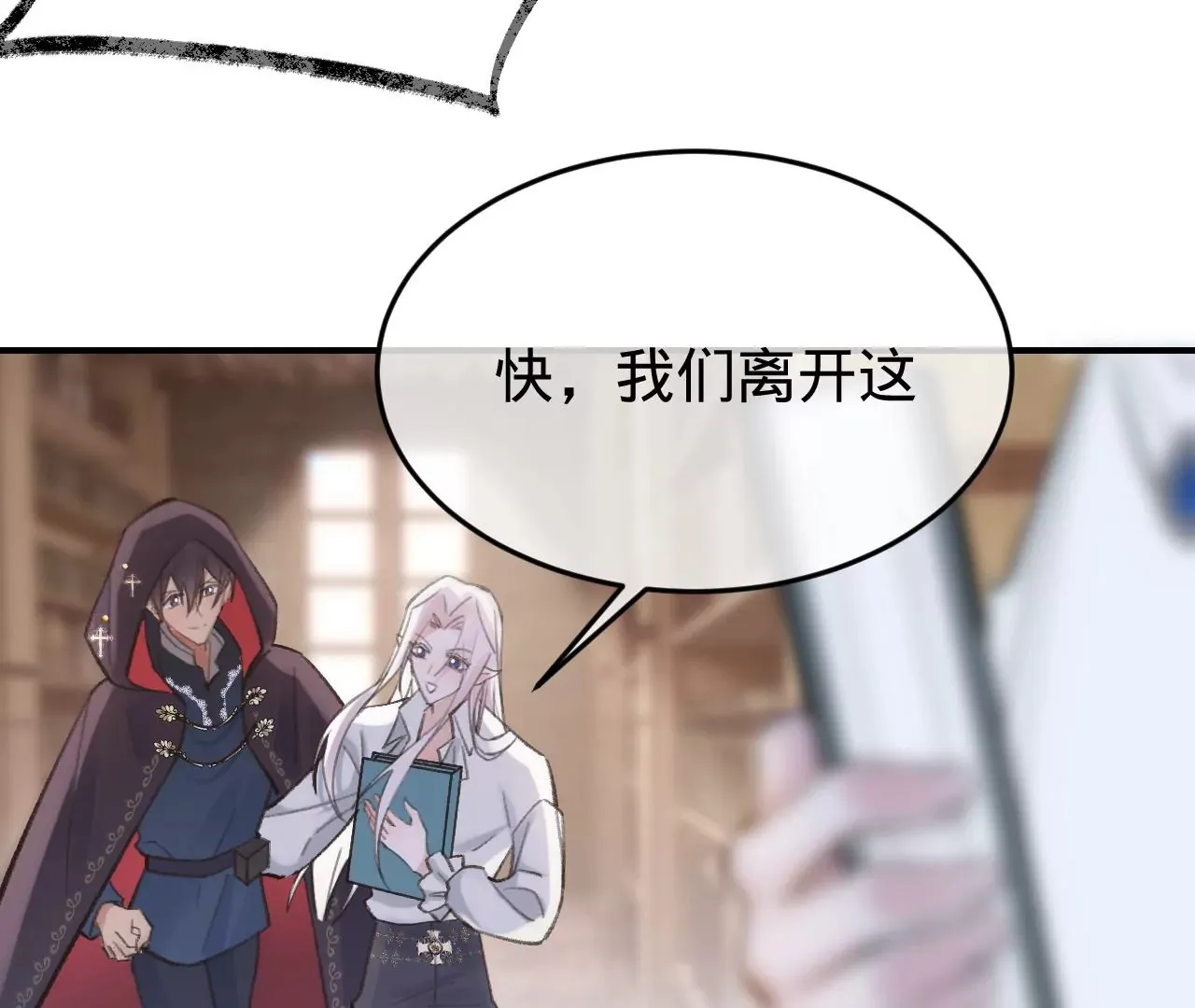 第32话 你愿意爱我吗？ 第84页