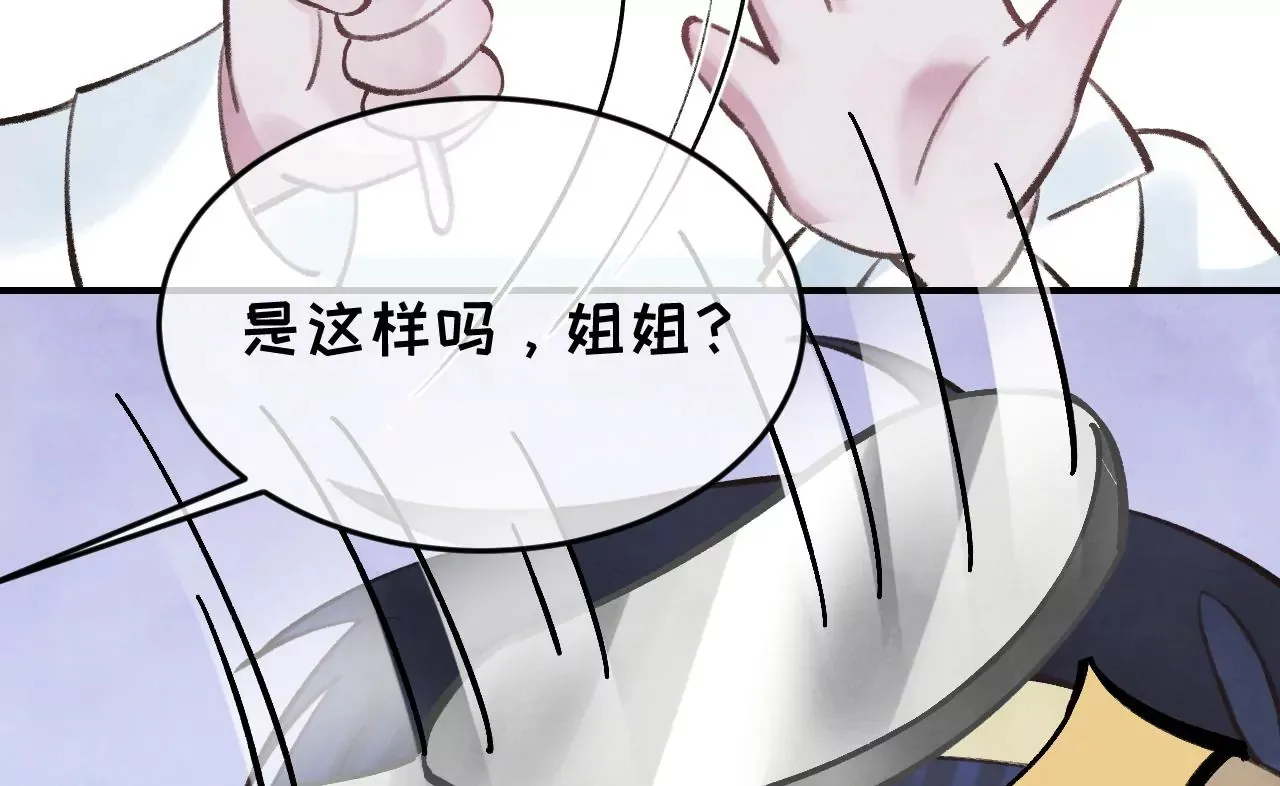 第32话 你愿意爱我吗？ 第95页