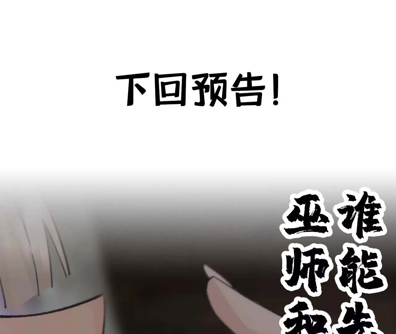 第32话 你愿意爱我吗？ 第106页