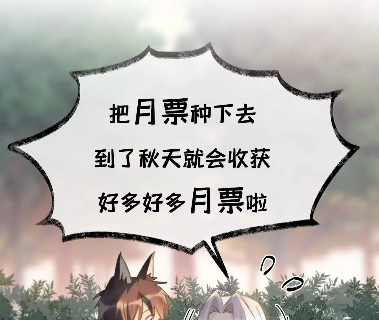 第32话 你愿意爱我吗？ 第110页