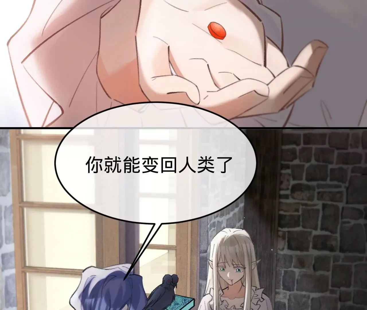 第33话 “真心” 第16页
