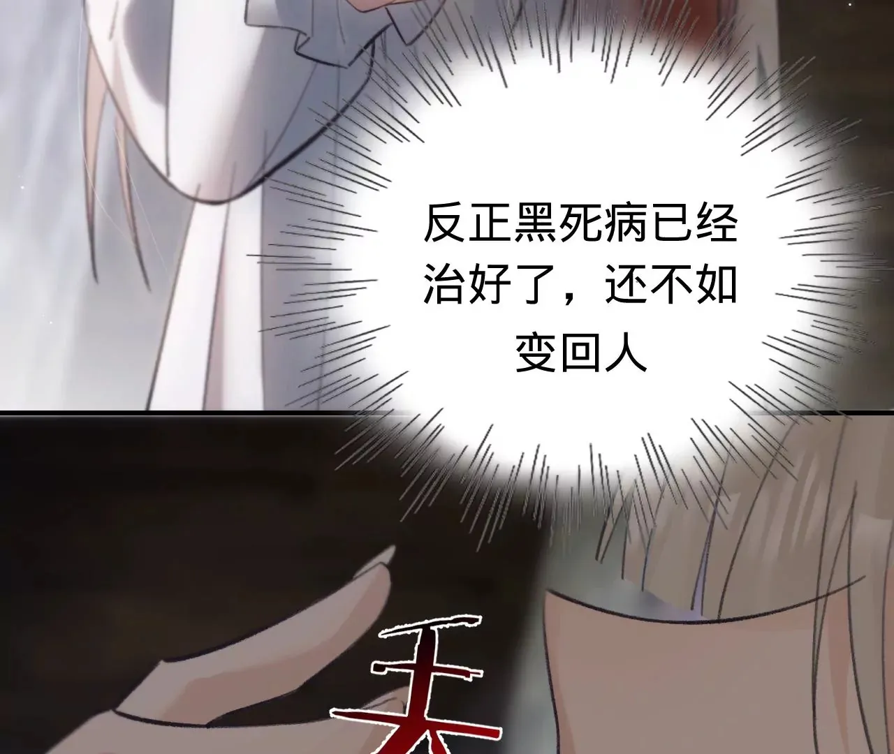 第33话 “真心” 第20页