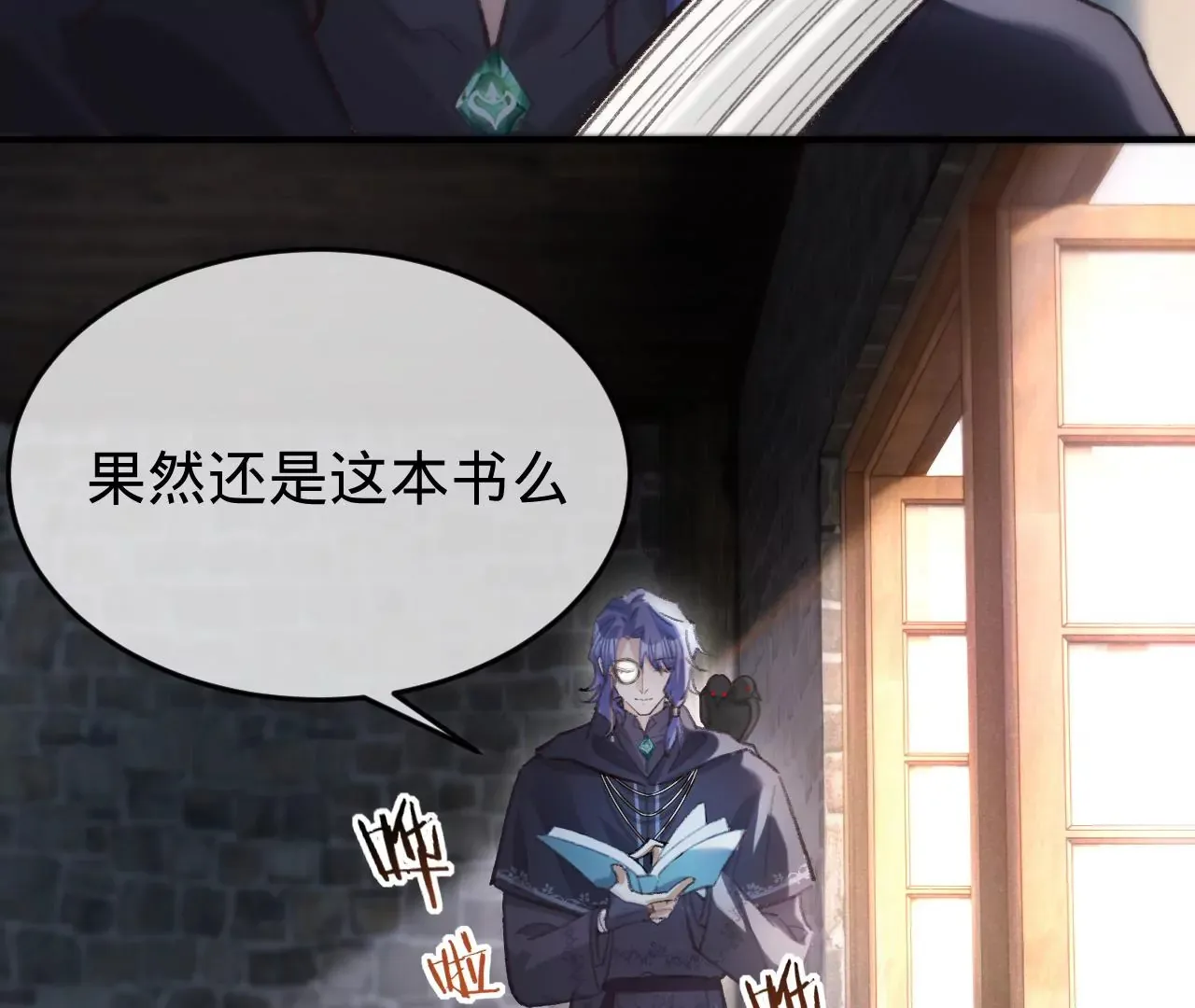 第33话 “真心” 第31页