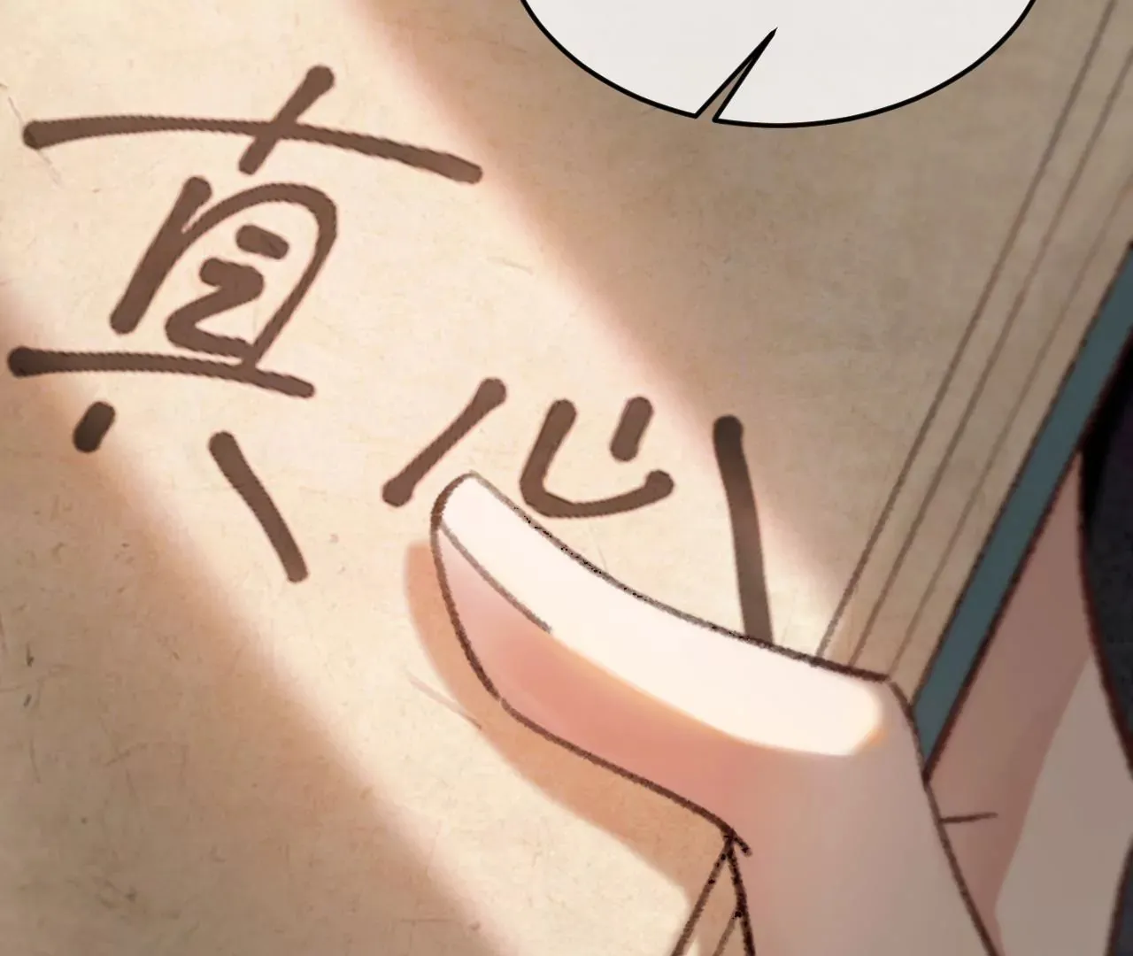 第33话 “真心” 第35页