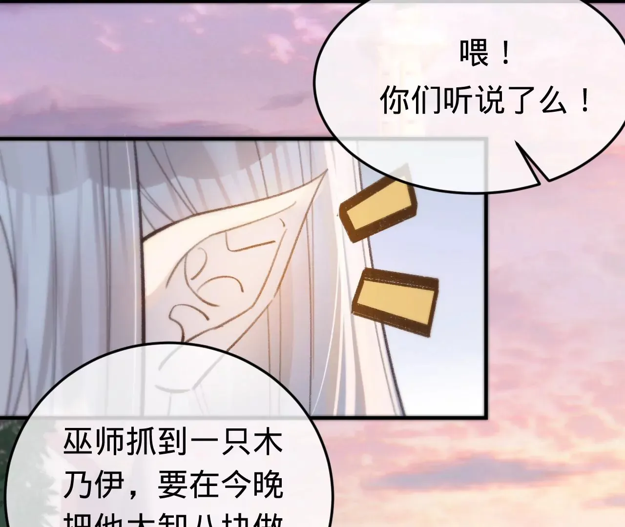 第33话 “真心” 第43页