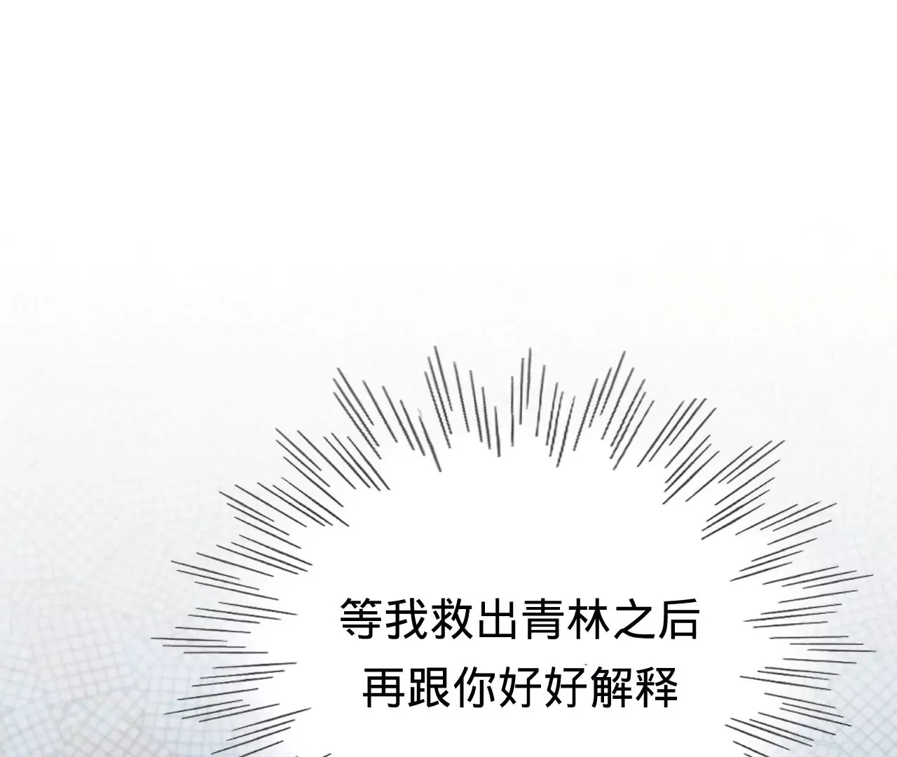 第33话 “真心” 第67页