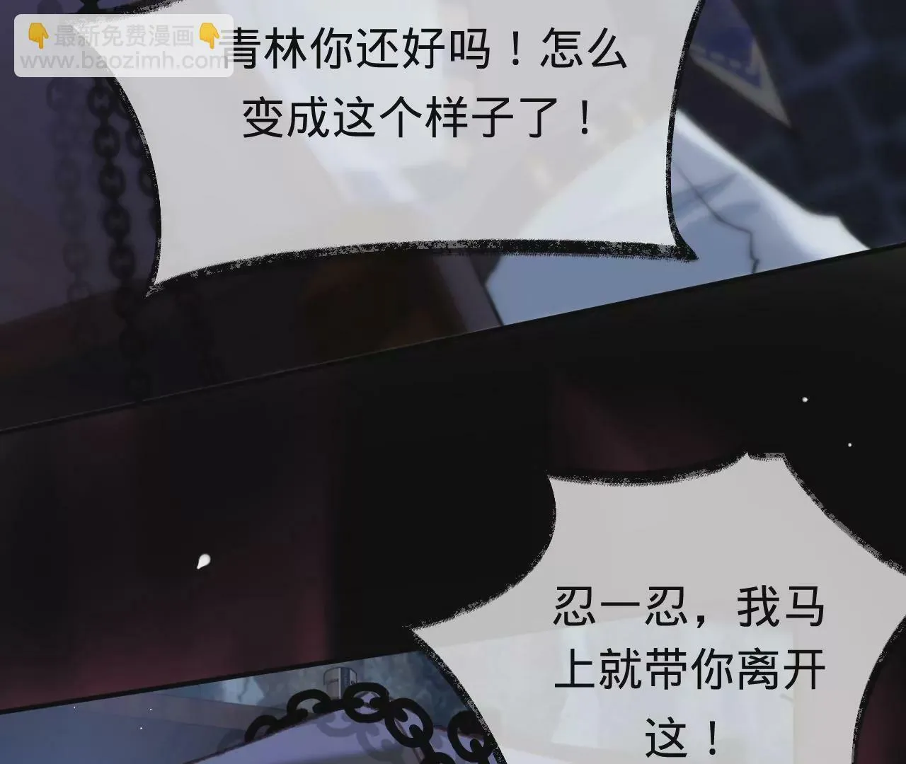 第33话 “真心” 第77页