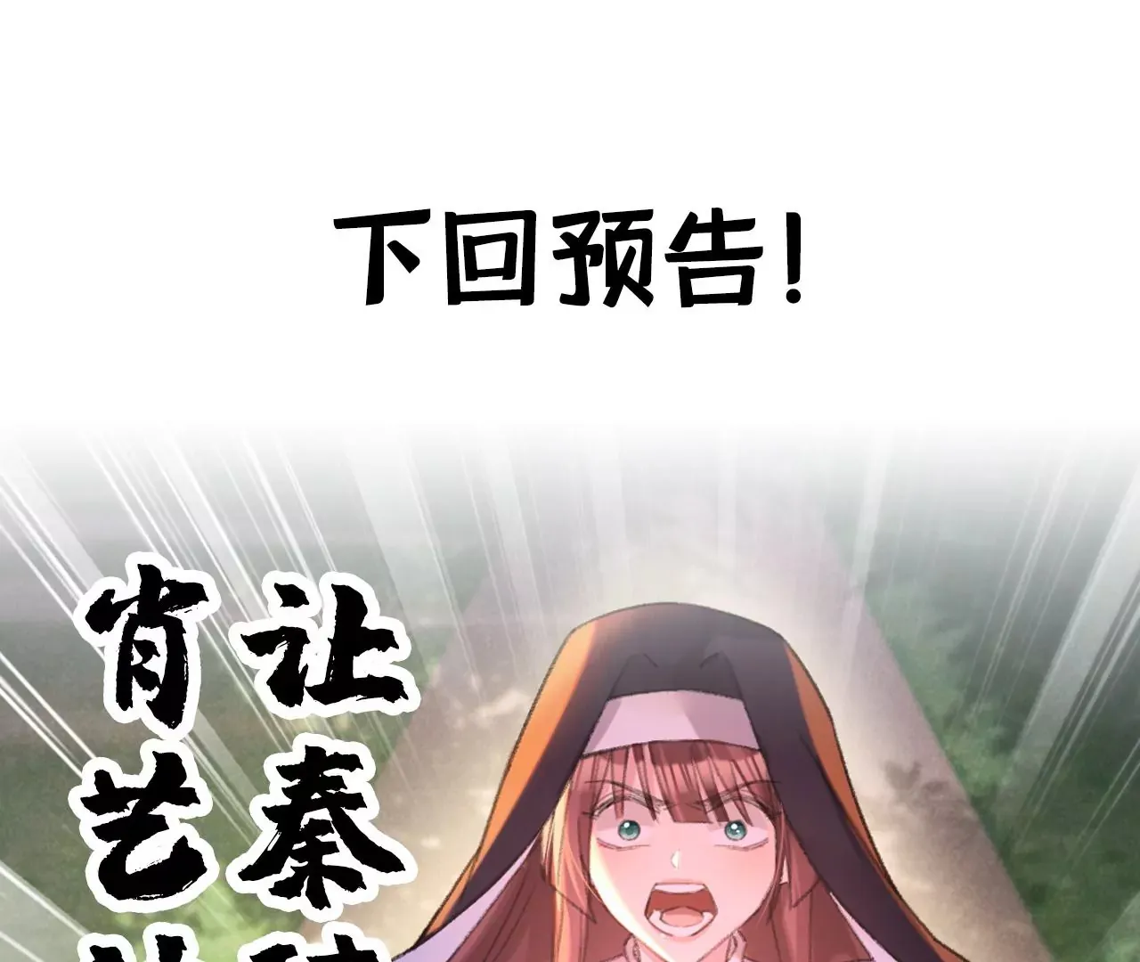 第33话 “真心” 第89页
