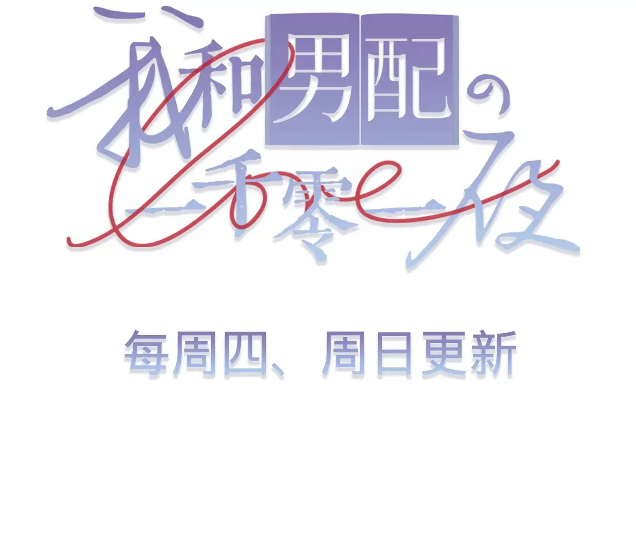 第33话 “真心” 第93页
