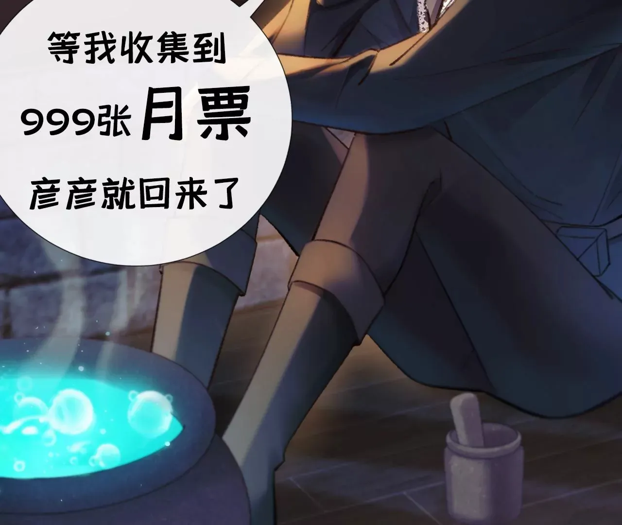 第33话 “真心” 第95页