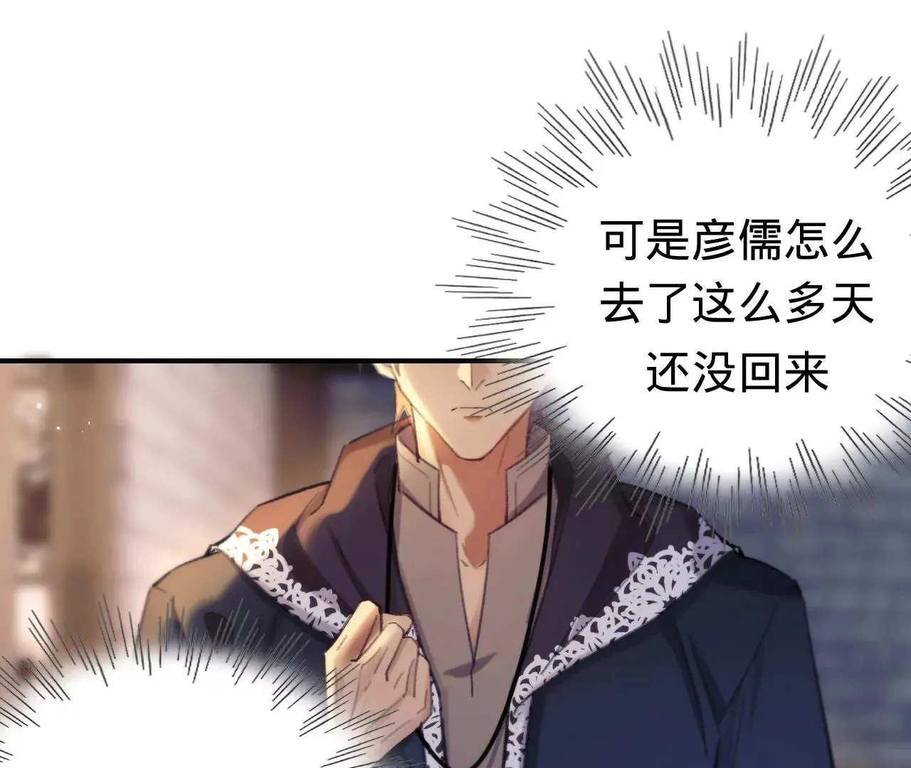 第34话 我有喜欢的人了 第13页