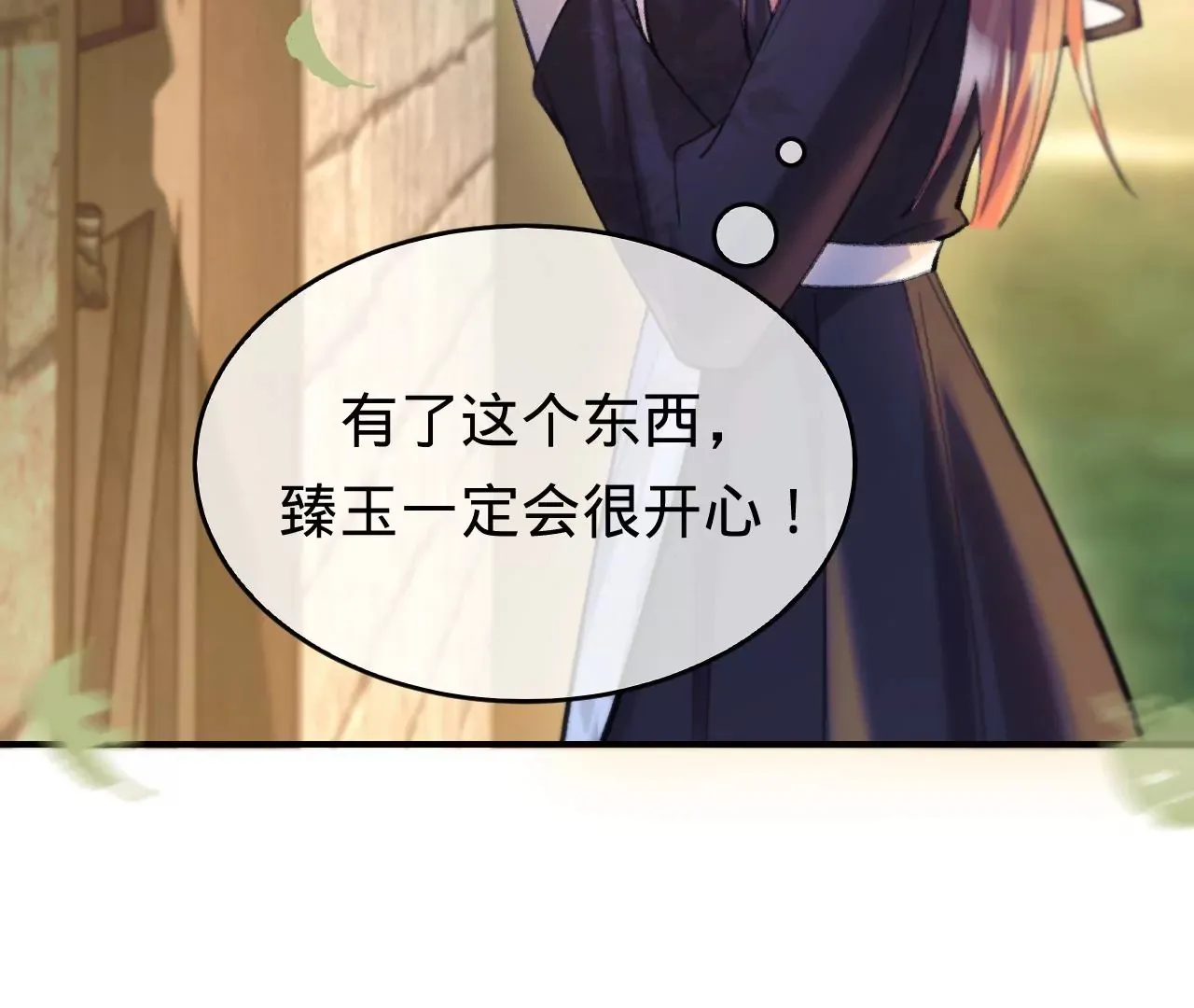 第34话 我有喜欢的人了 第20页