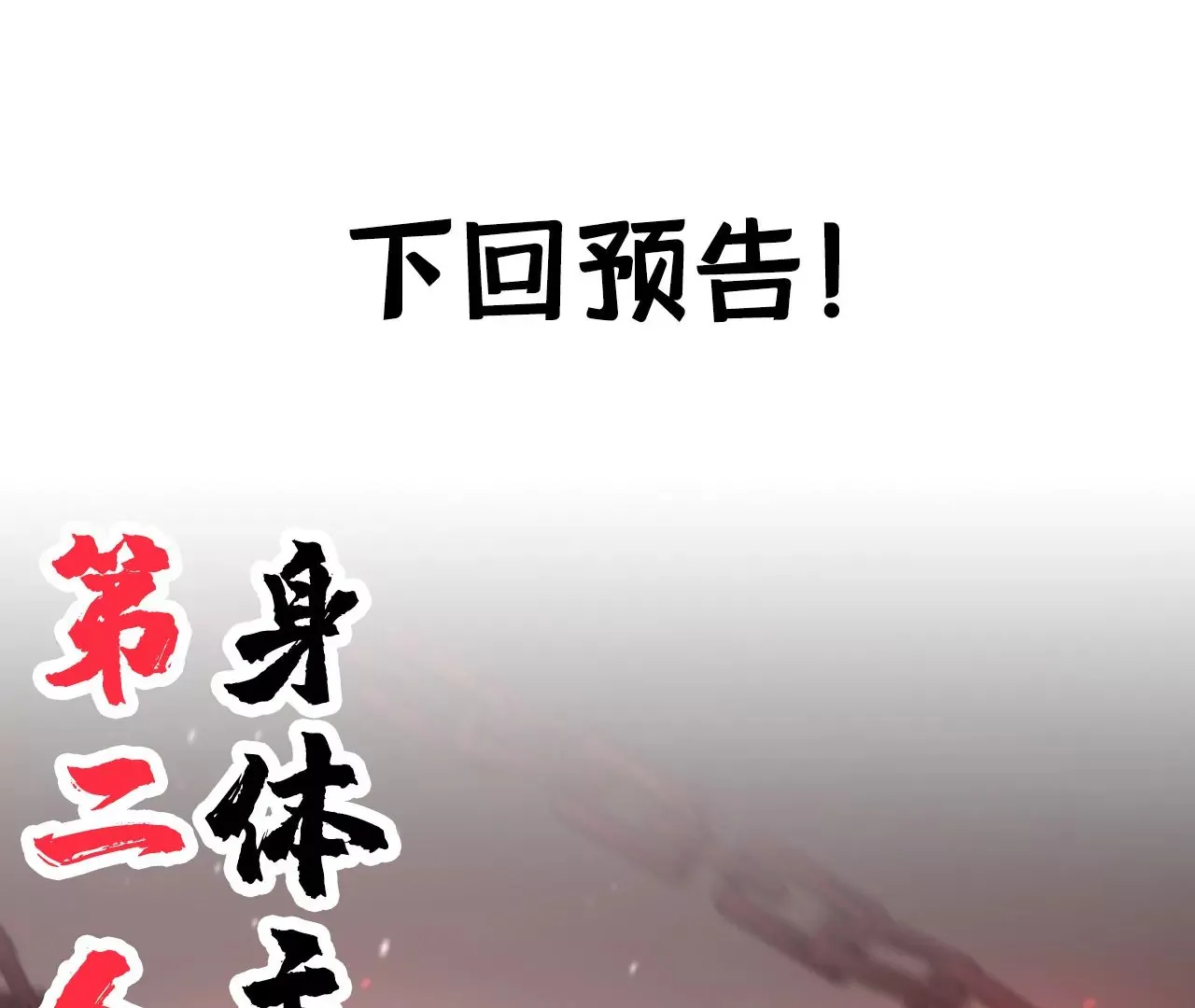 第34话 我有喜欢的人了 第80页