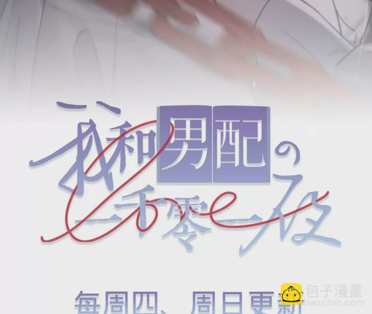 第34话 我有喜欢的人了 第83页