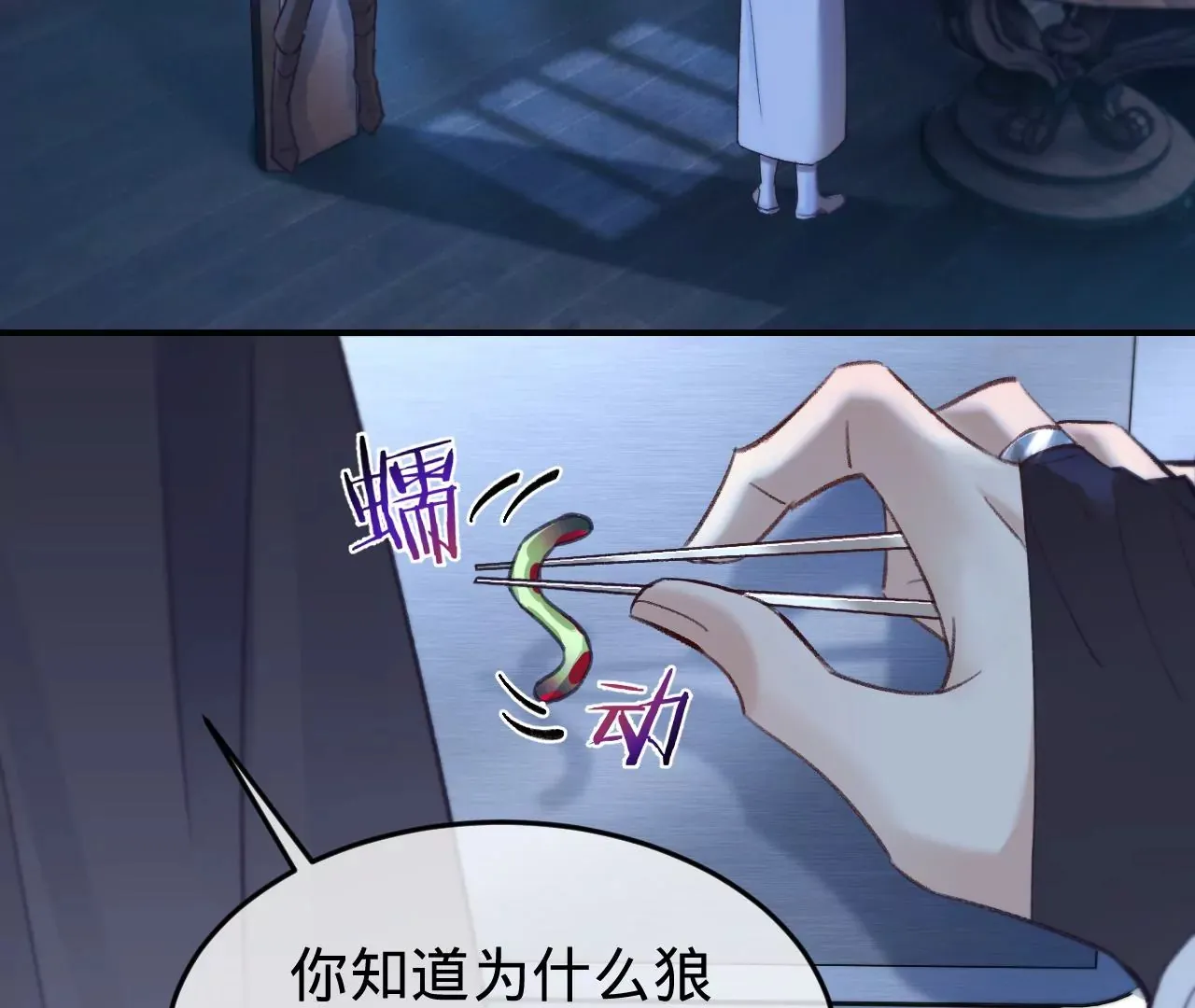 第35话 乐兴华的阴谋 第7页