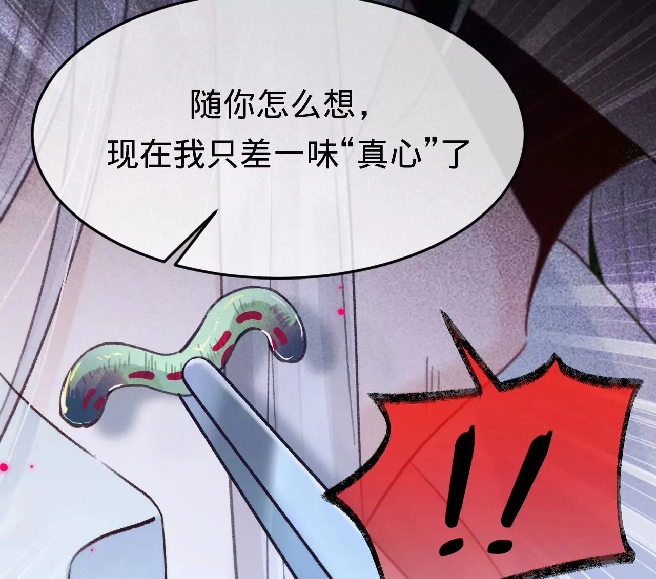 第35话 乐兴华的阴谋 第20页