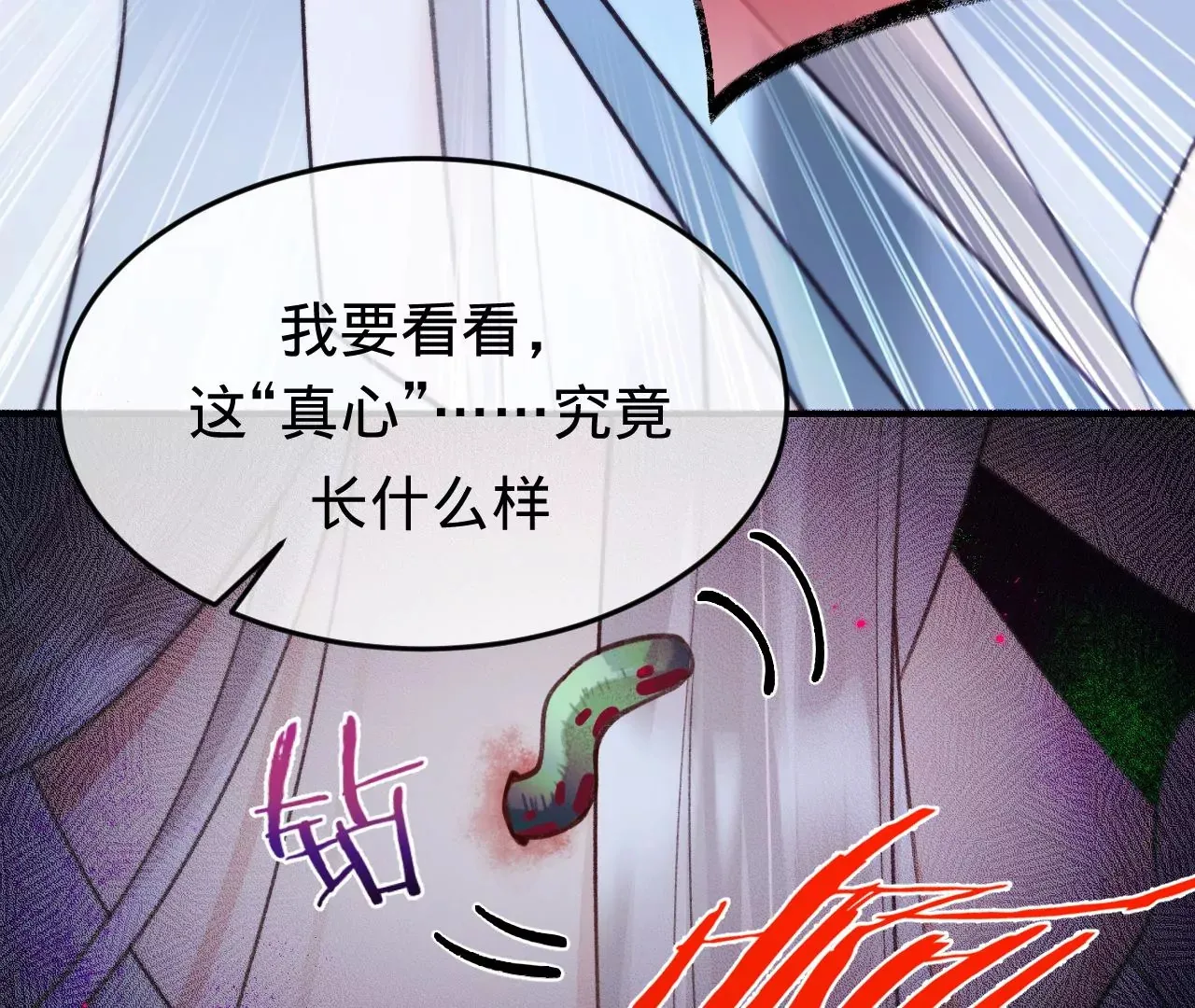 第35话 乐兴华的阴谋 第21页