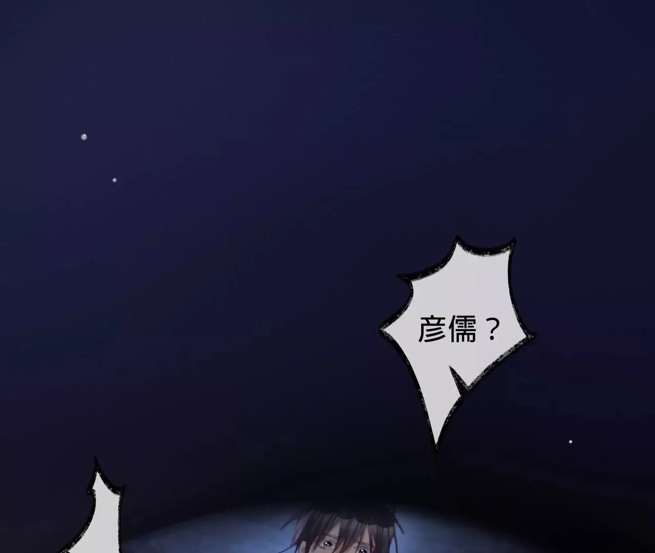 第35话 乐兴华的阴谋 第29页