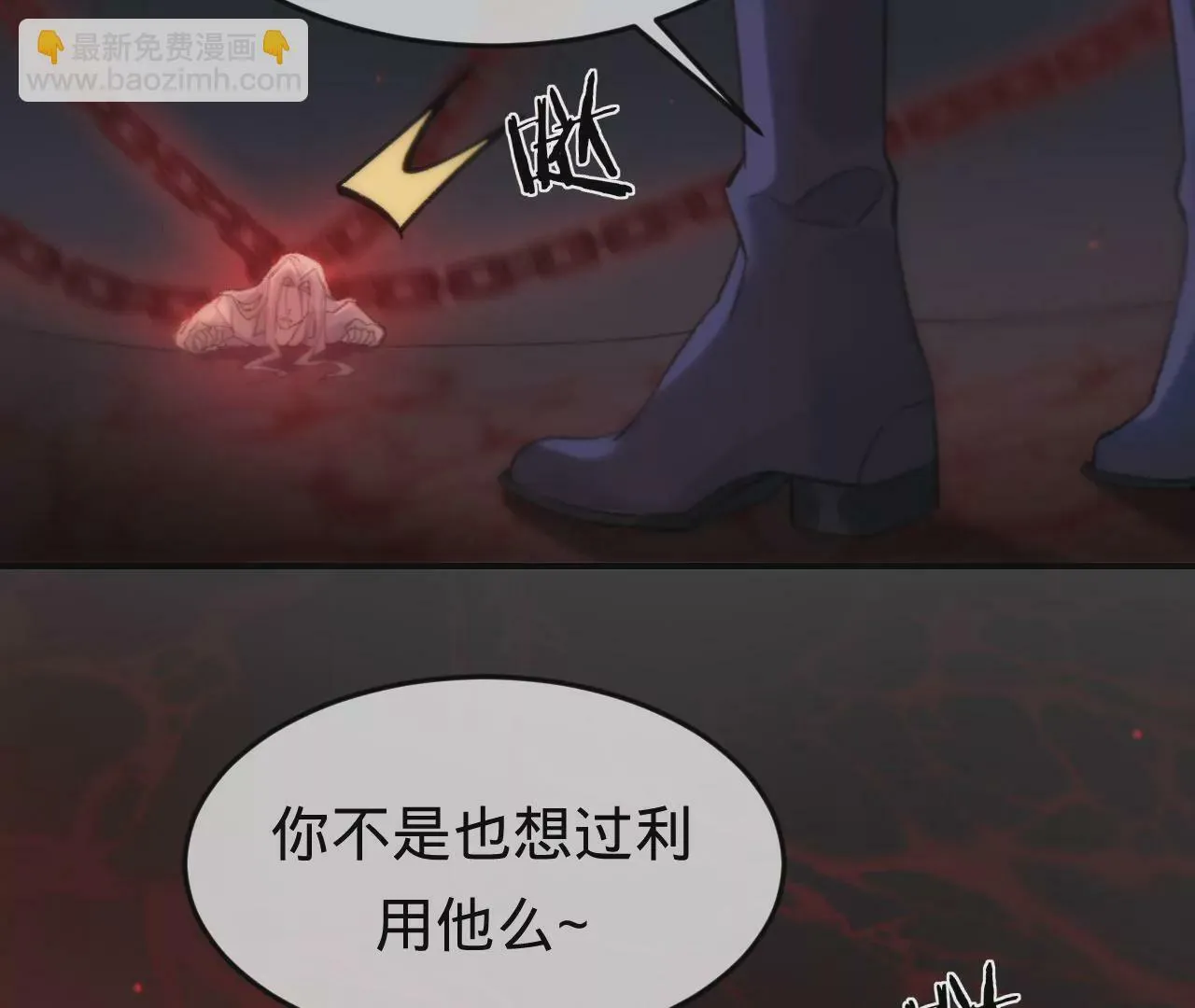 第35话 乐兴华的阴谋 第35页