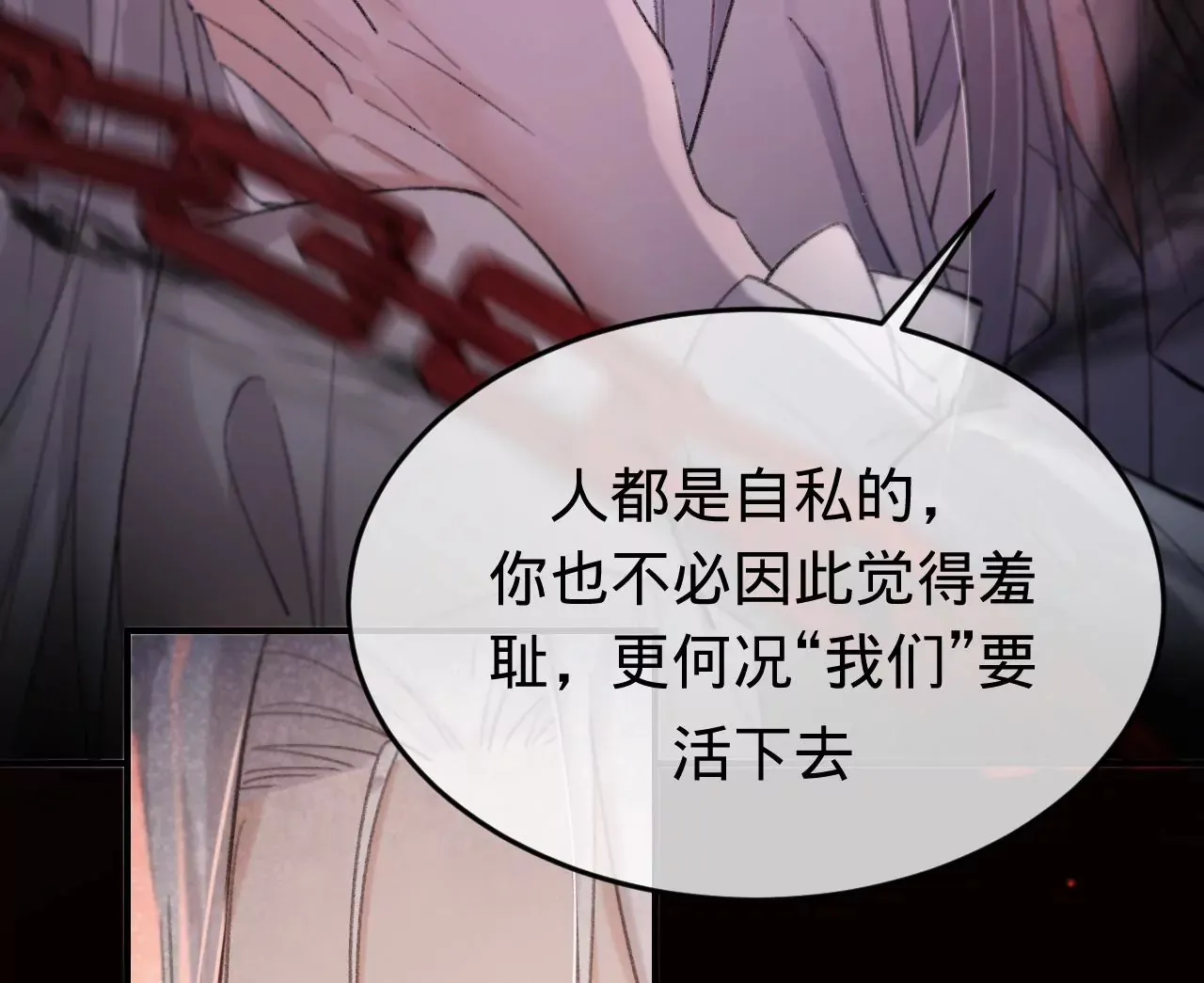 第35话 乐兴华的阴谋 第45页