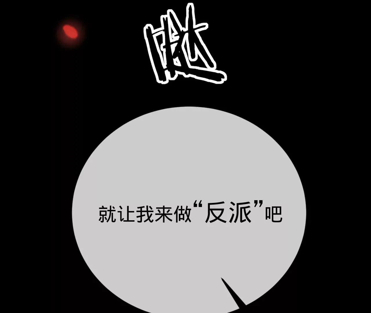 第35话 乐兴华的阴谋 第53页