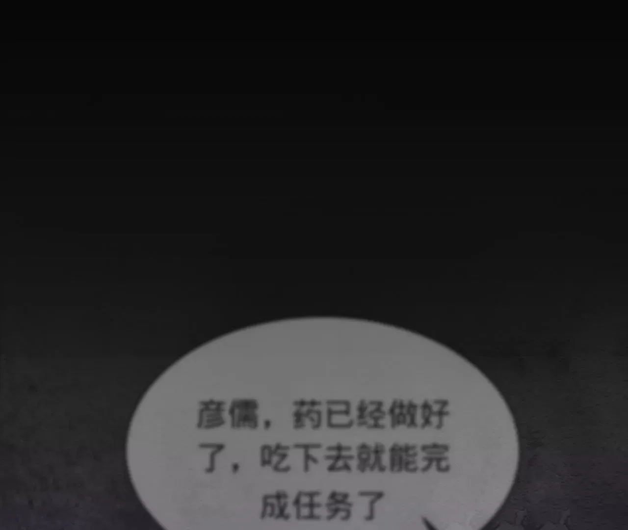 第35话 乐兴华的阴谋 第56页