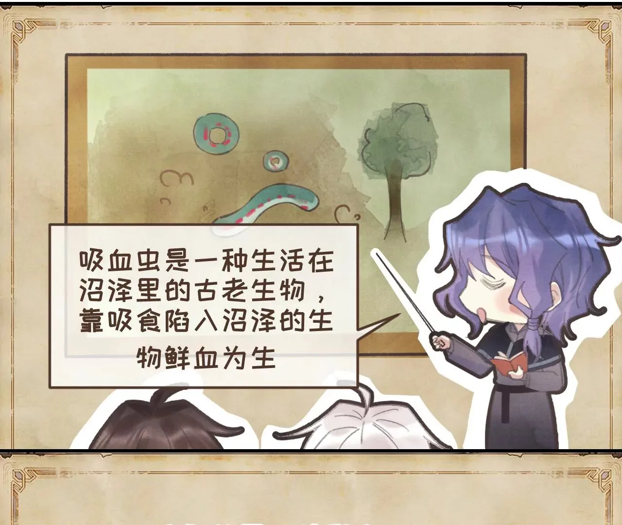 第35话 乐兴华的阴谋 第72页