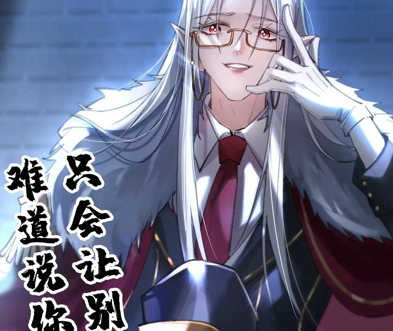 第35话 乐兴华的阴谋 第77页
