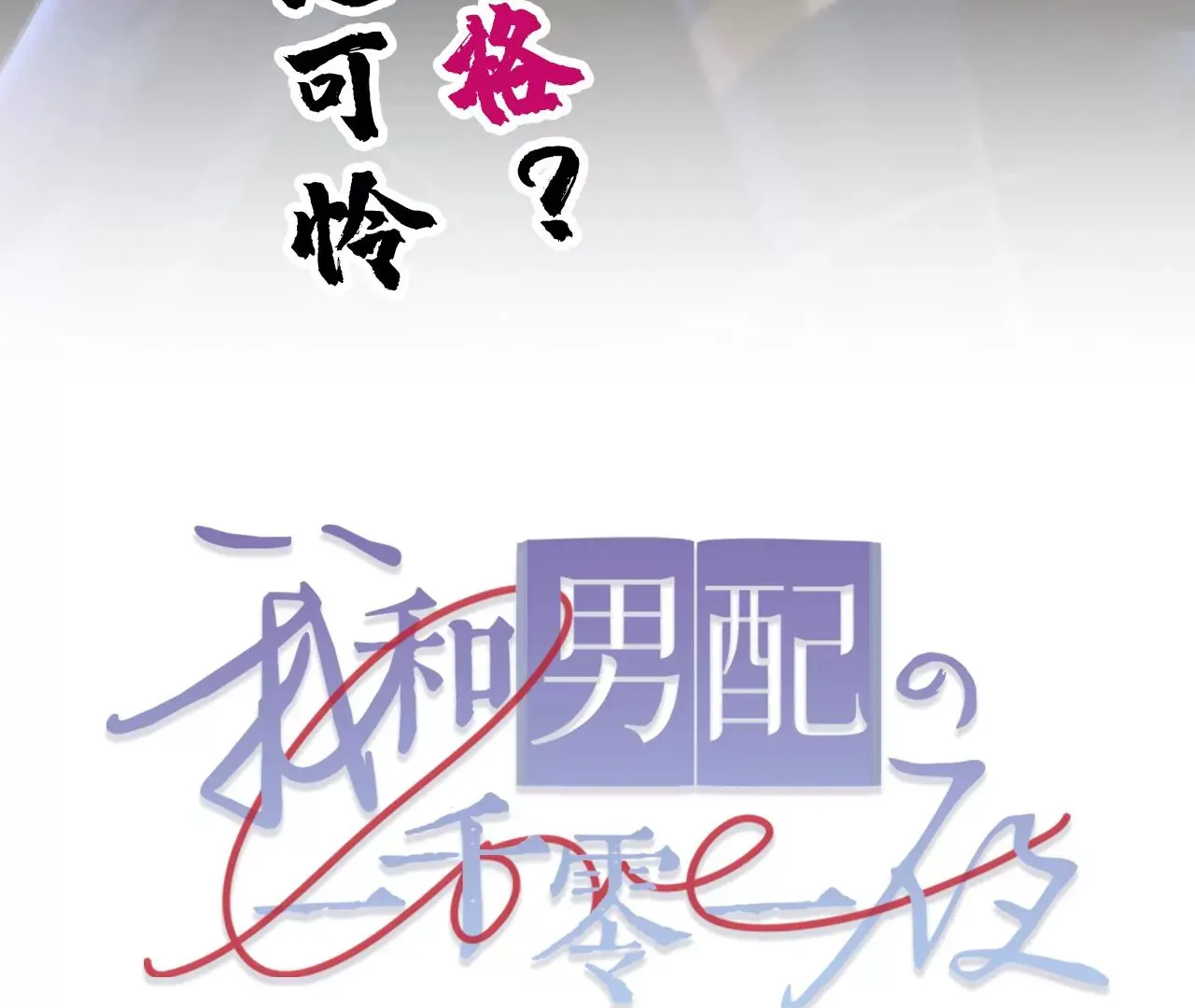 第35话 乐兴华的阴谋 第79页