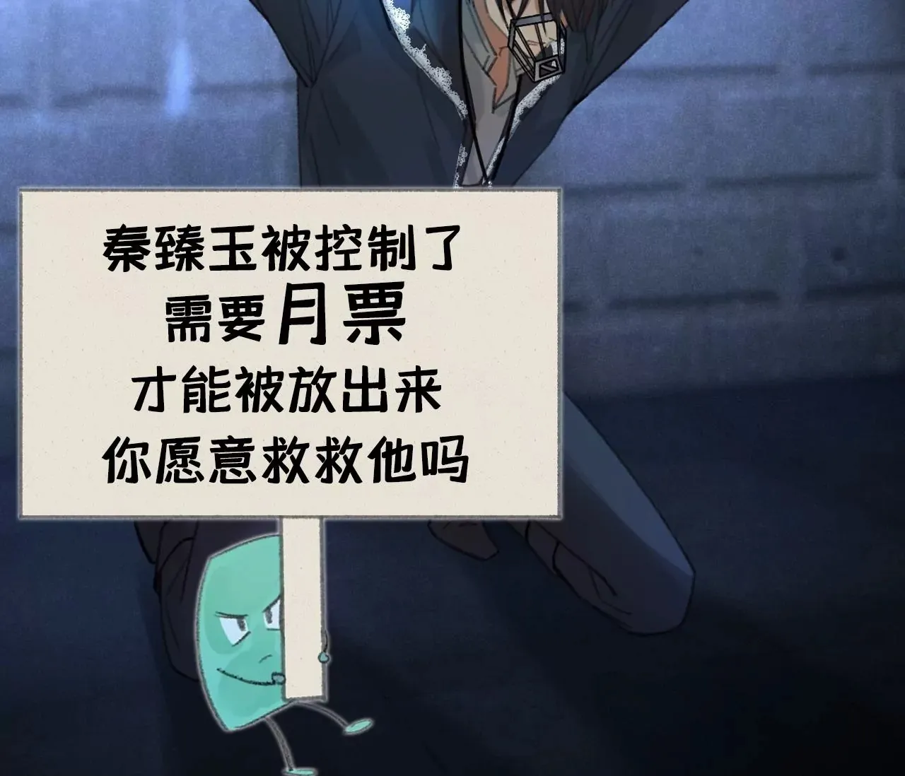 第35话 乐兴华的阴谋 第81页