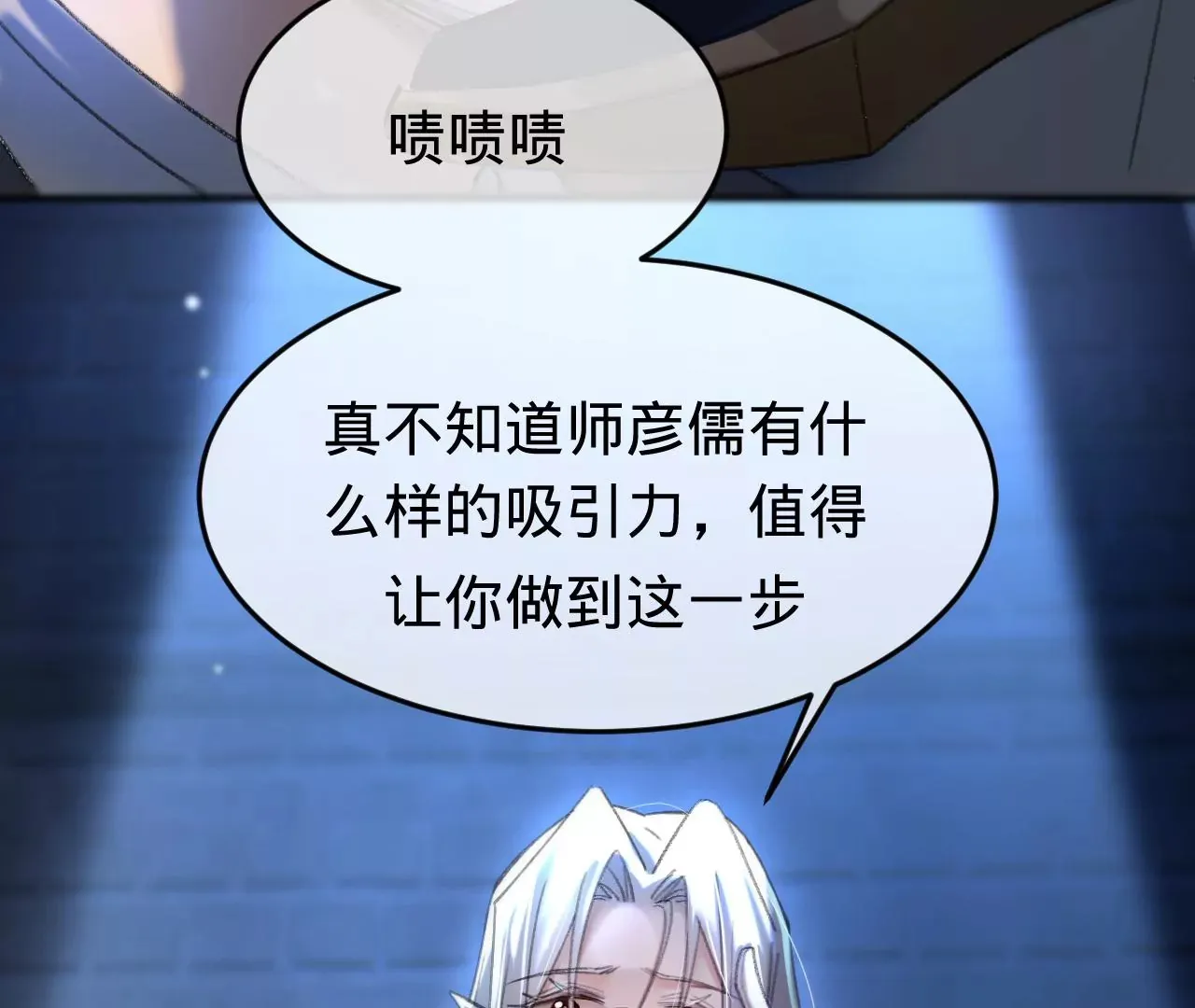第36话 他动心了 第16页