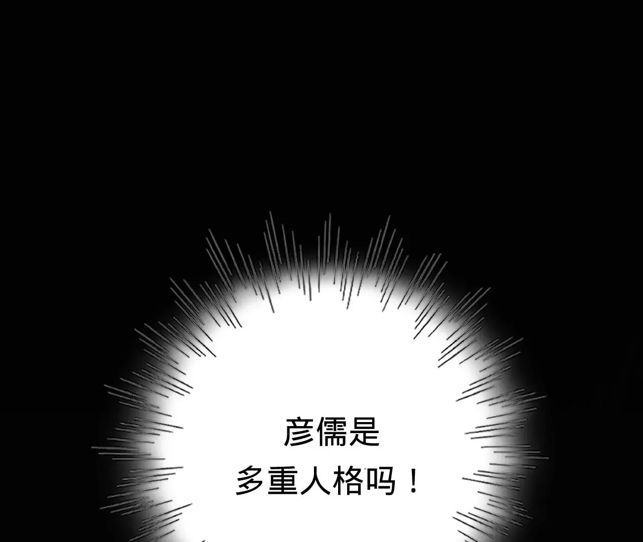 第36话 他动心了 第32页