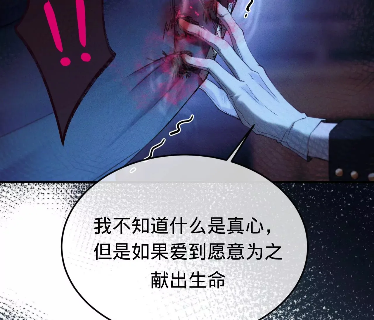 第36话 他动心了 第43页
