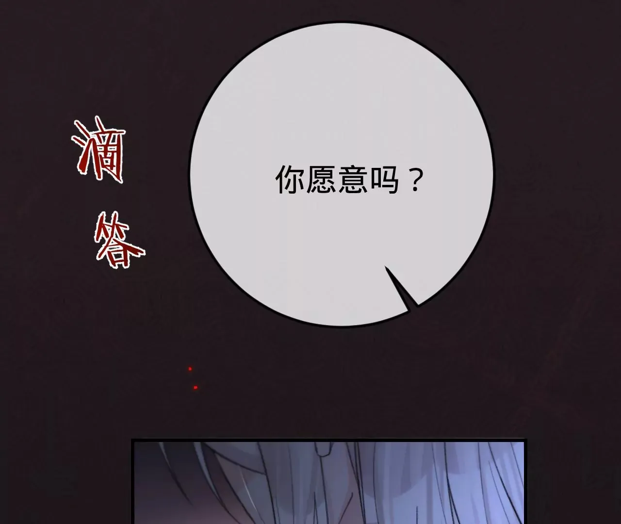 第36话 他动心了 第51页