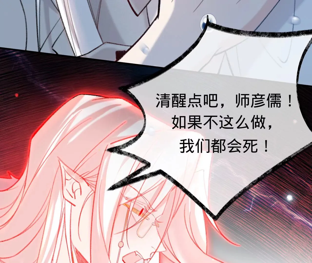 第36话 他动心了 第67页