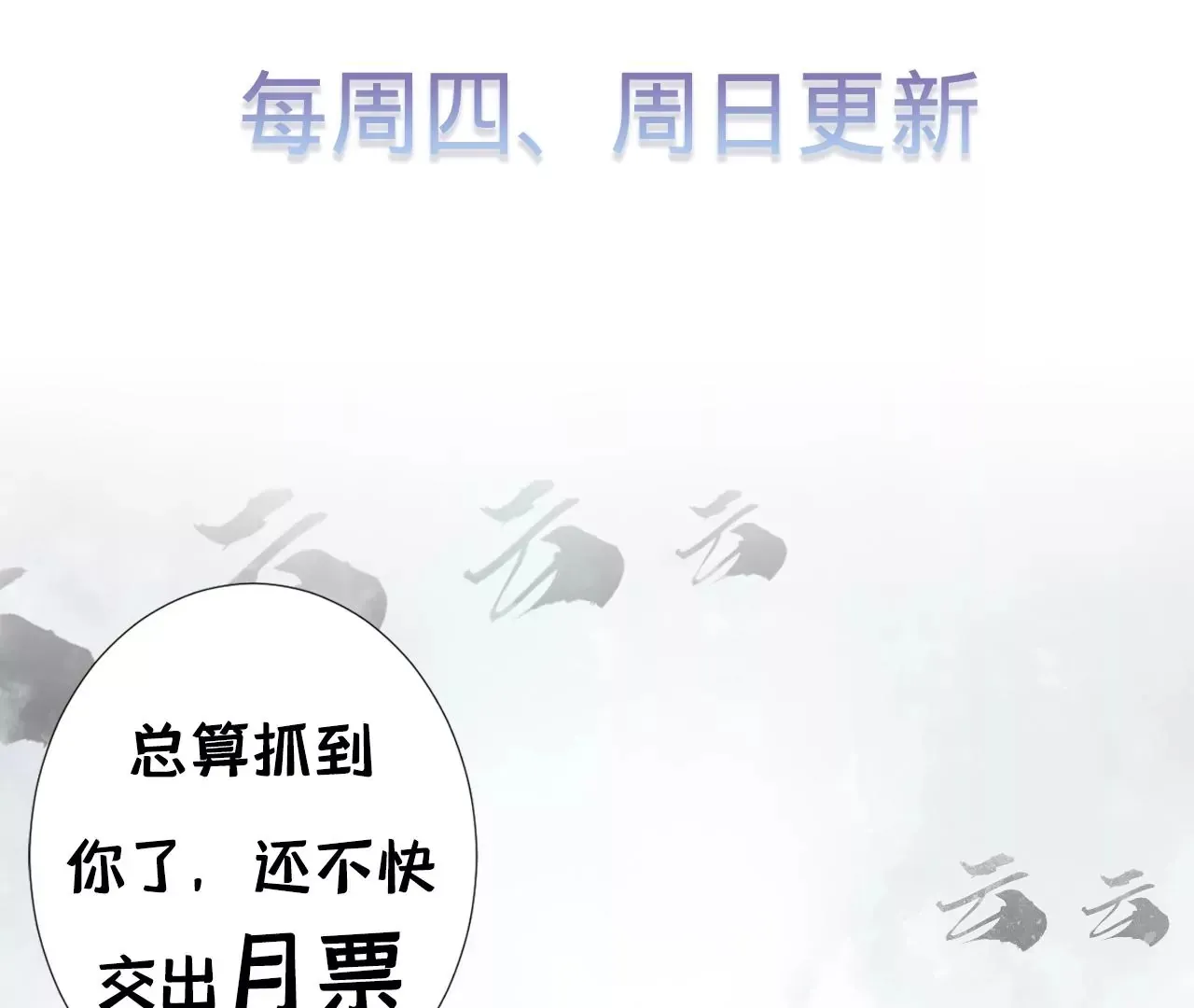 第36话 他动心了 第98页