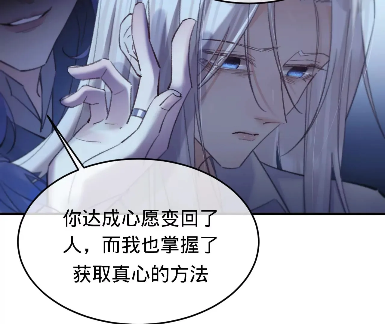 第37话 再也不要遇见 第20页