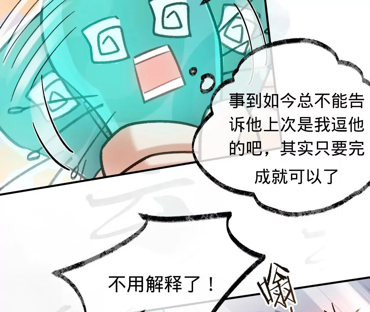第37话 再也不要遇见 第43页