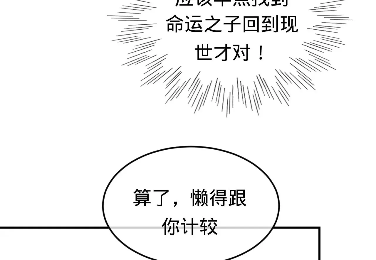 第37话 再也不要遇见 第53页