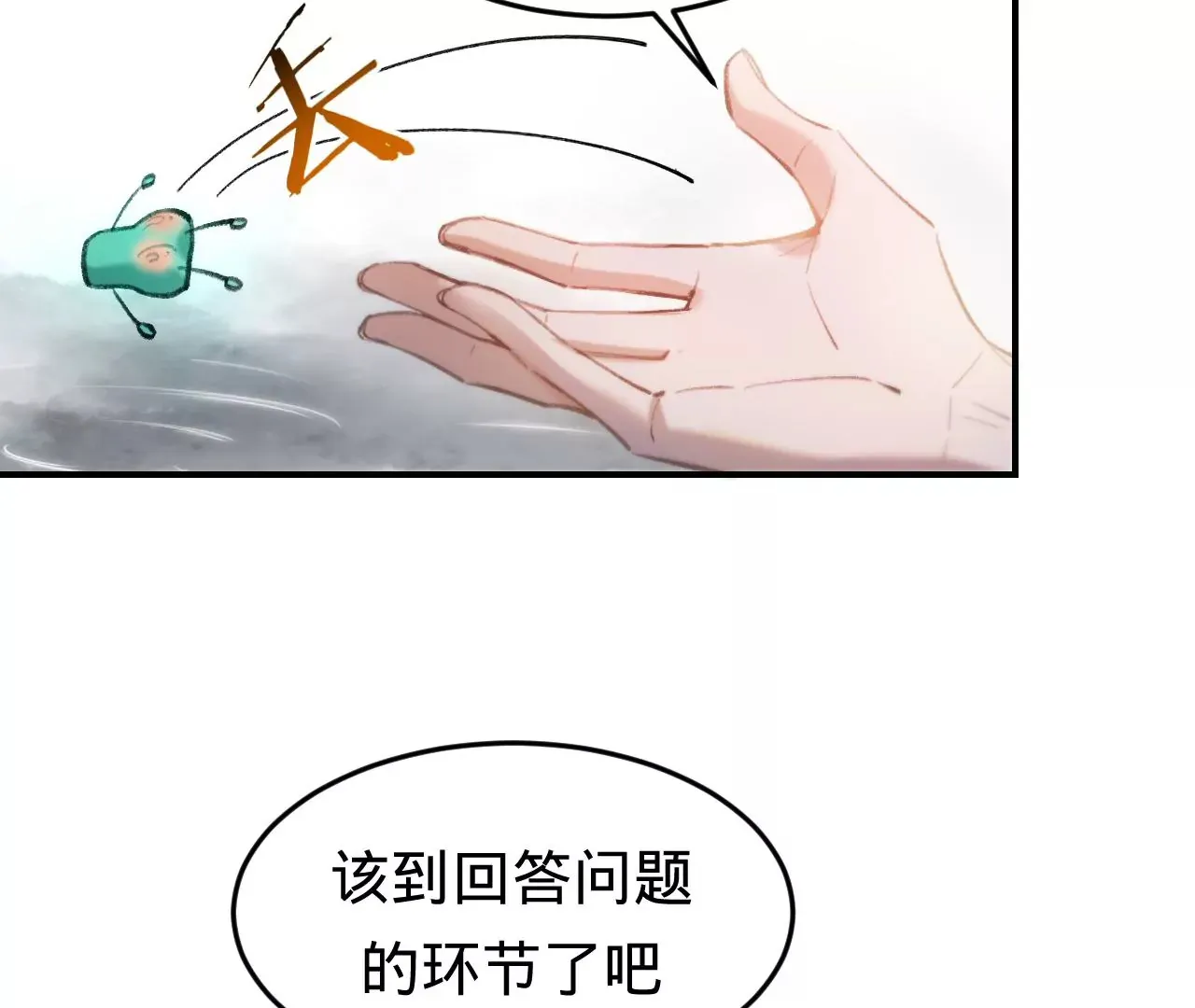 第37话 再也不要遇见 第54页