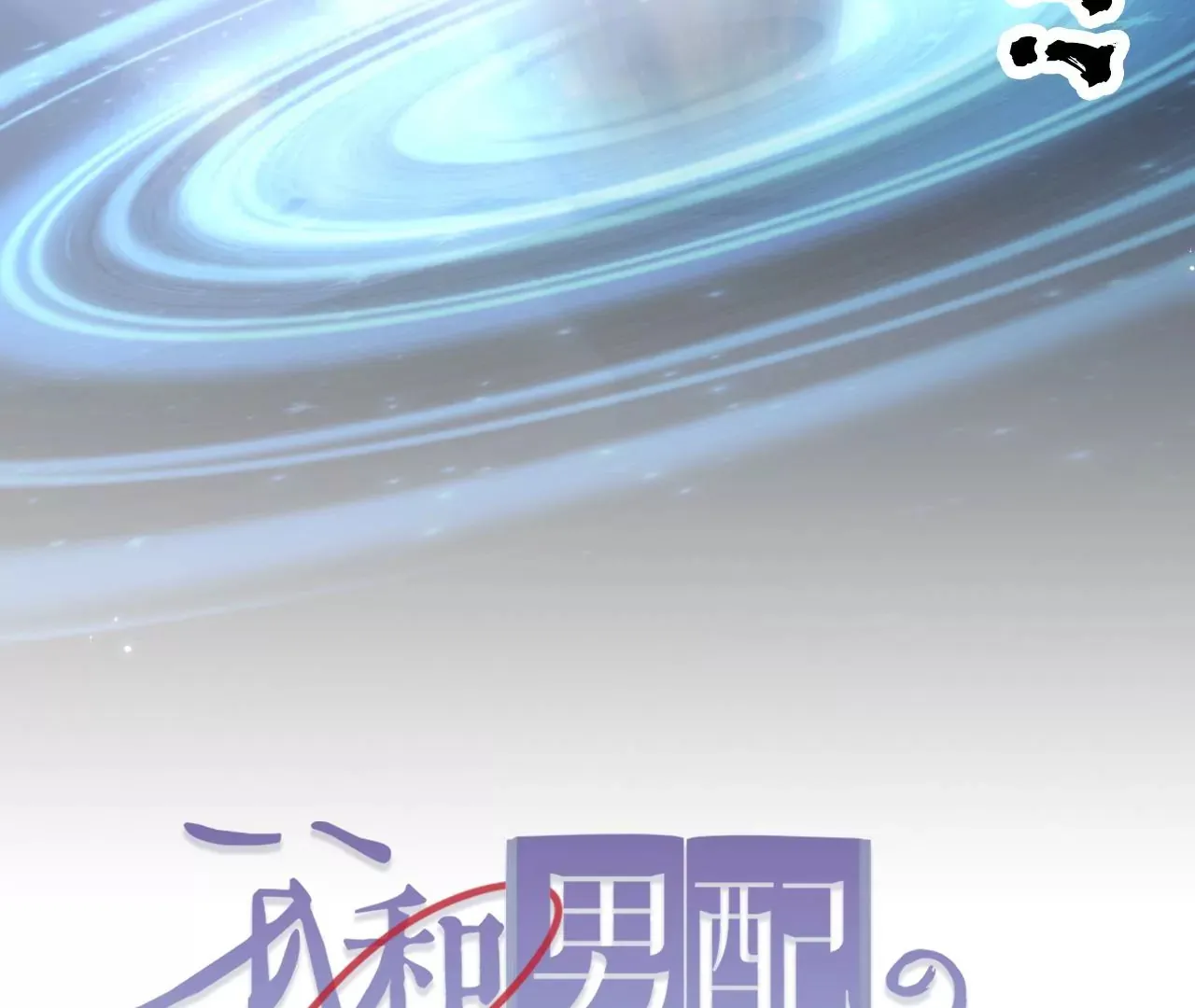 第37话 再也不要遇见 第75页